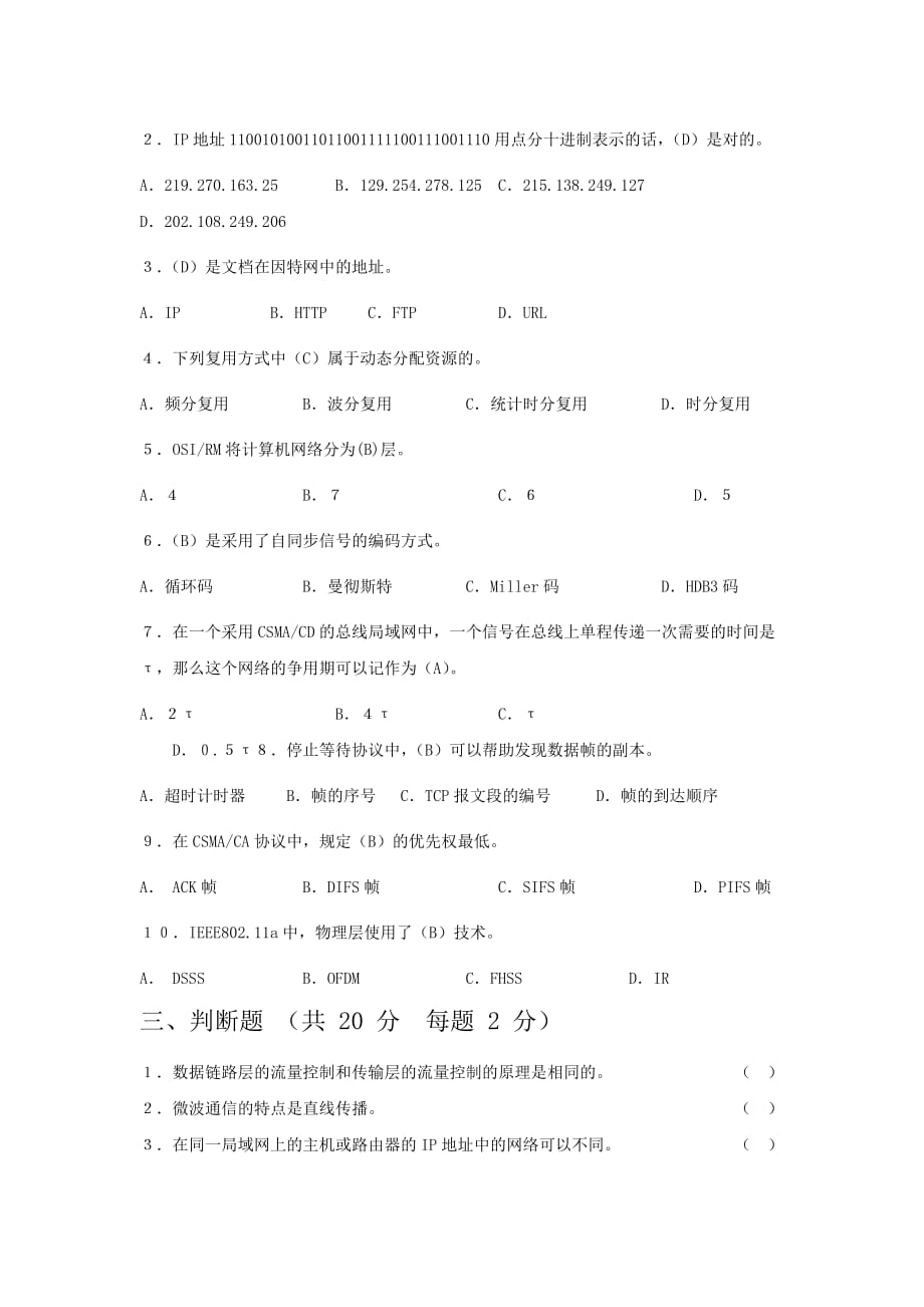 电子信息专计算机网络B卷答案_第3页