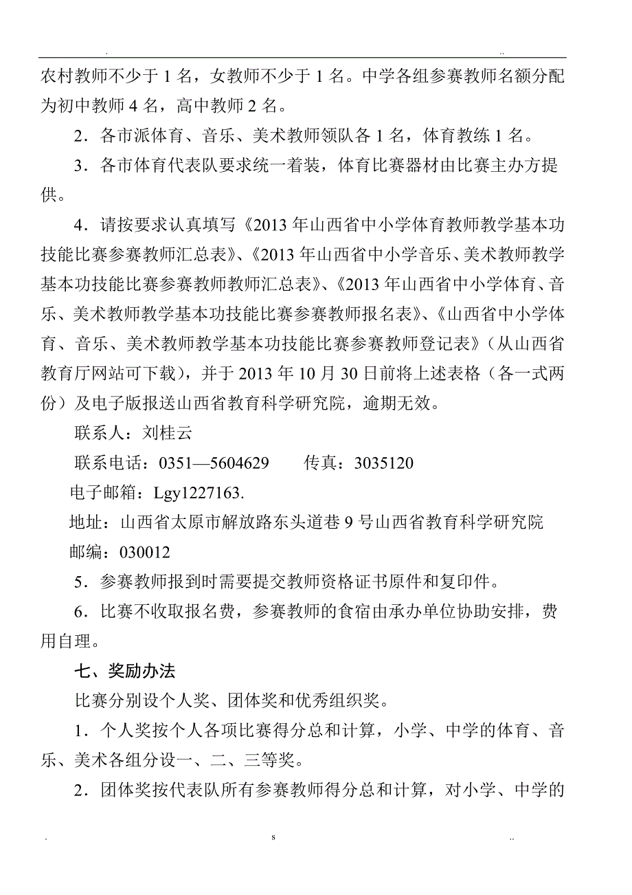 山西省中小学体育音乐美术教师教学基本功__第4页