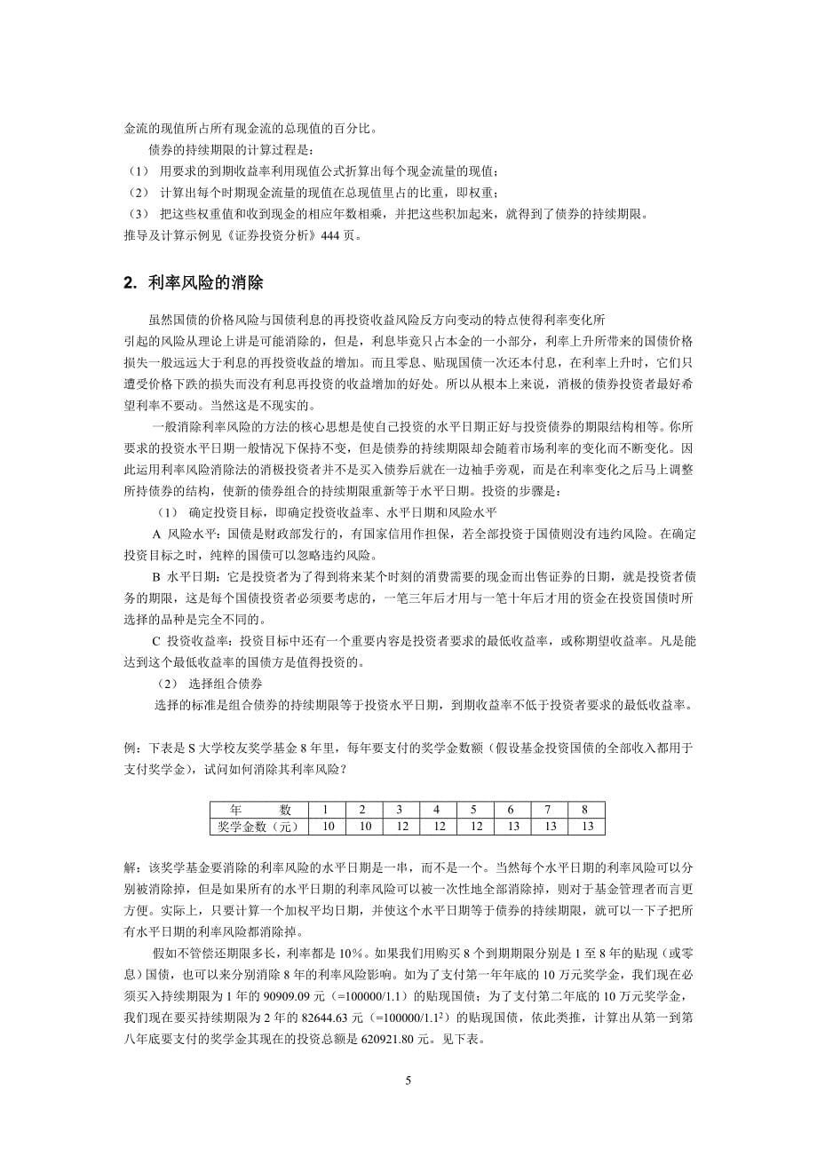 国债投资分析（必读）(DOC 17页)_第5页