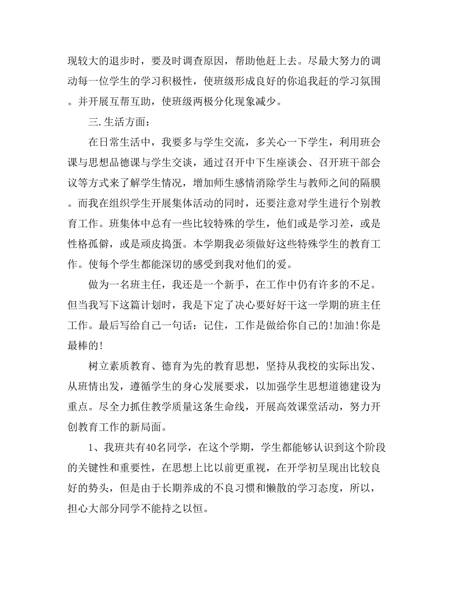 2021有关年级班主任工作计划模板九篇_第2页