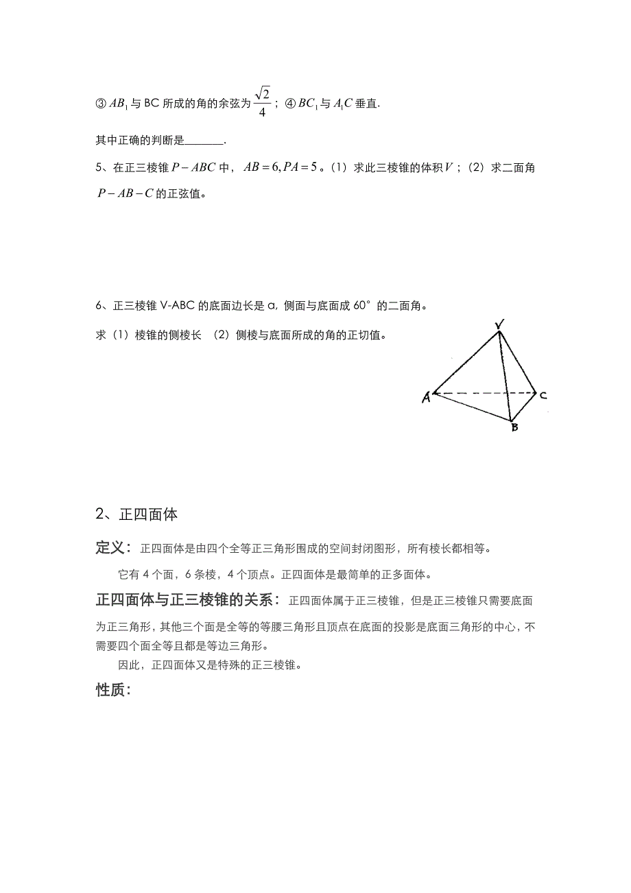 浙江职高高二年级数学空间几何知识点和典型习题_第2页