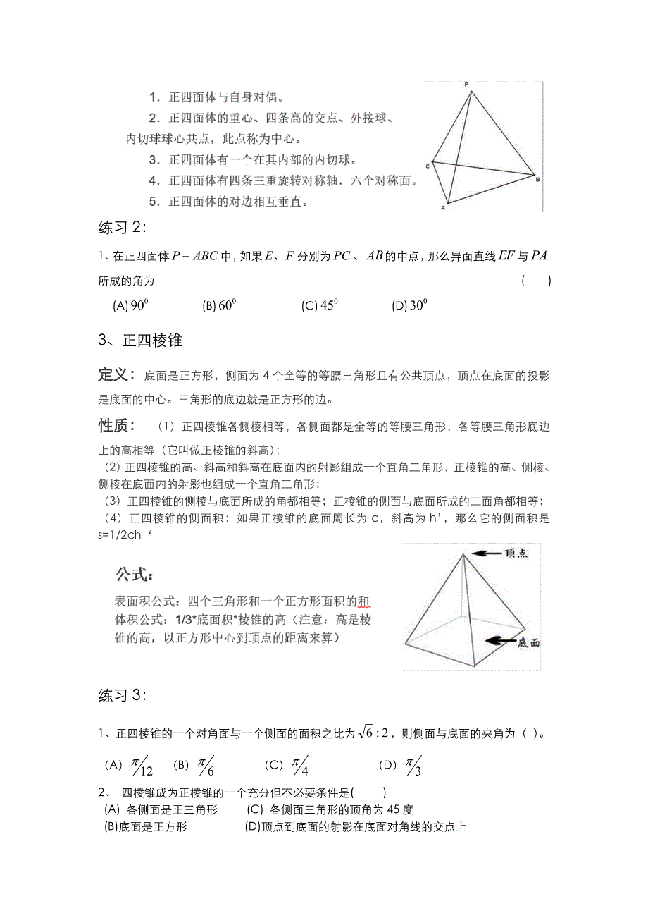 浙江职高高二年级数学空间几何知识点和典型习题_第3页