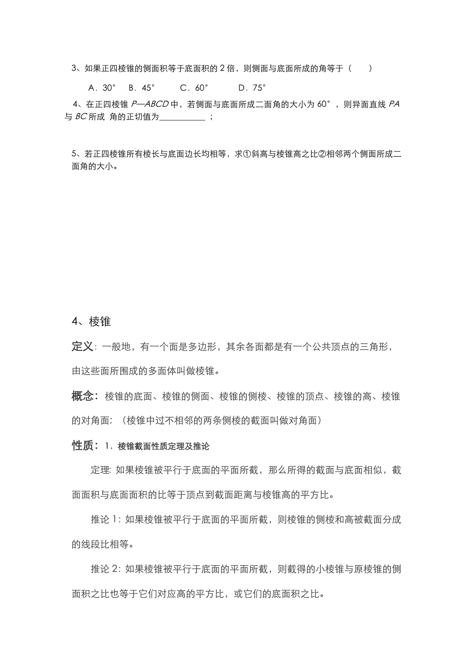 浙江职高高二年级数学空间几何知识点和典型习题_第4页