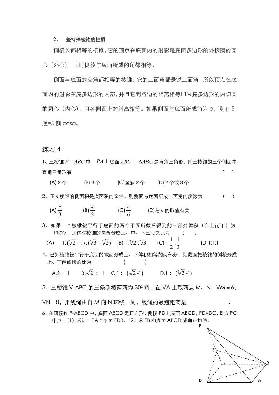 浙江职高高二年级数学空间几何知识点和典型习题_第5页