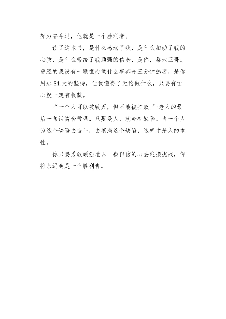 《老人与海》读后感作文550字_第2页