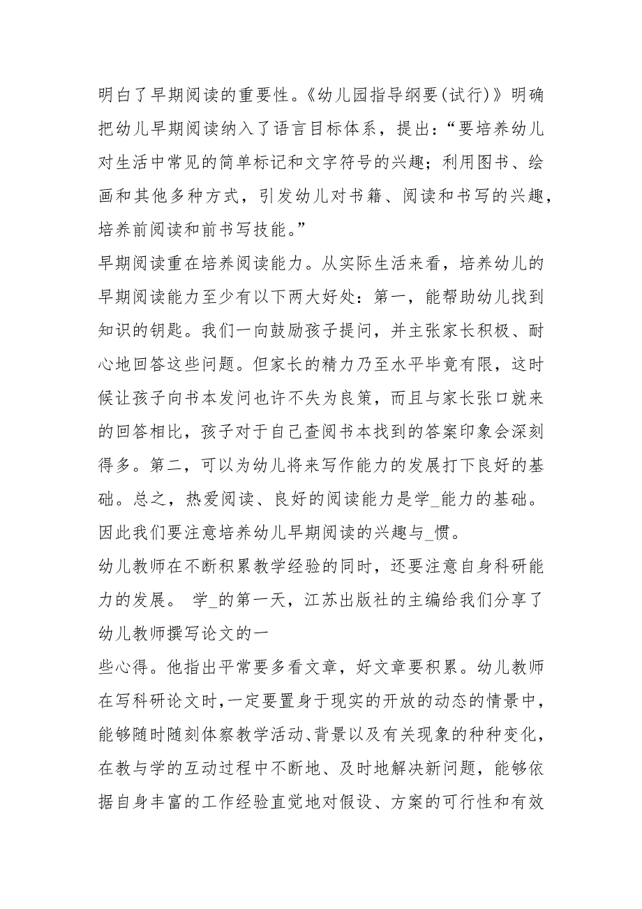 园本培训学习心得体会（共6篇）_第2页