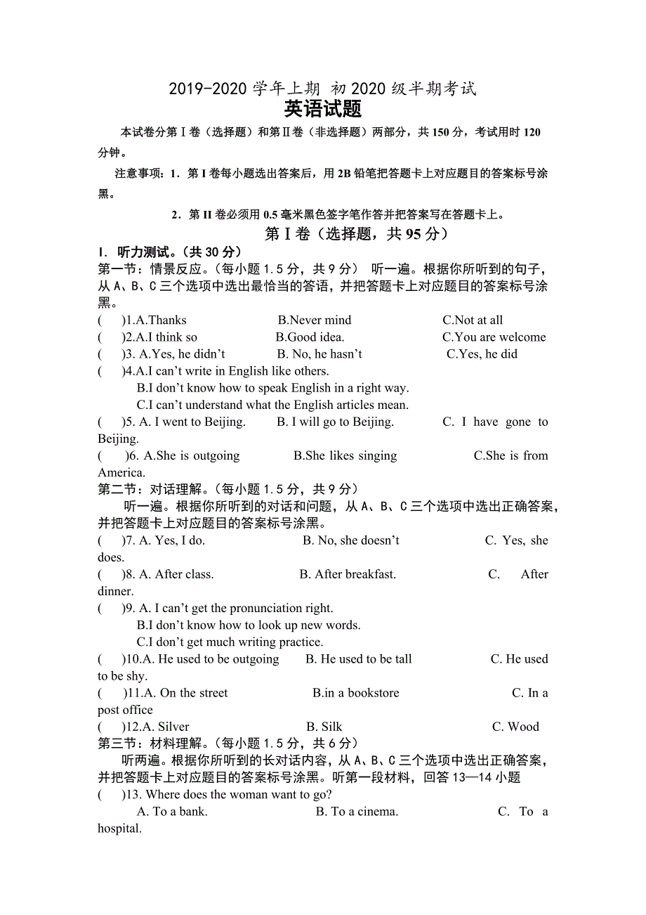 重庆市永川区2019-2020学年初三上学期期中考试英语试卷_第1页