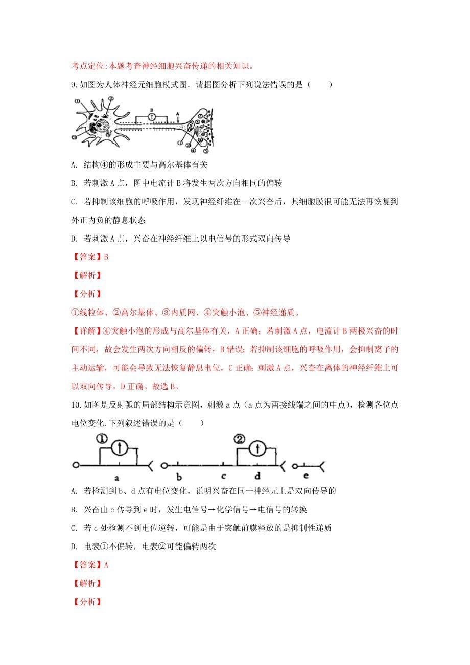 河北省2018-2019学年高二生物下学期第一次月考试卷(含解析)_第5页