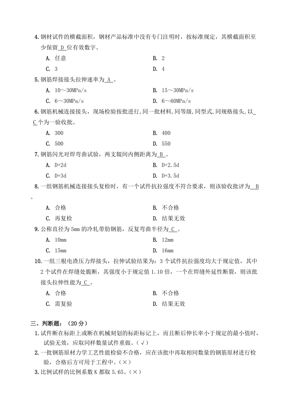 钢筋焊接连接力学性能答案A_第2页