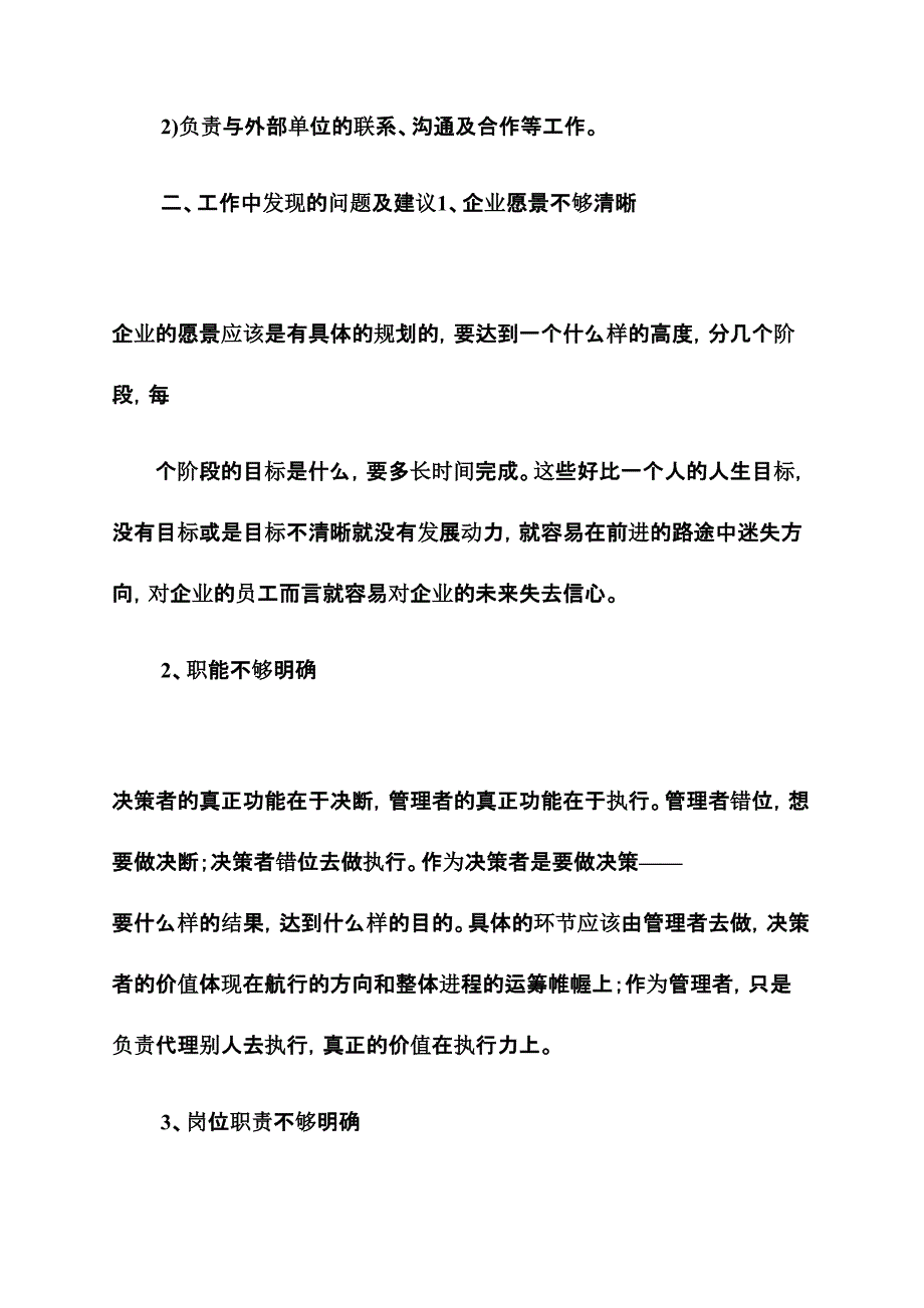 公司部门经理转正工作总结_第3页