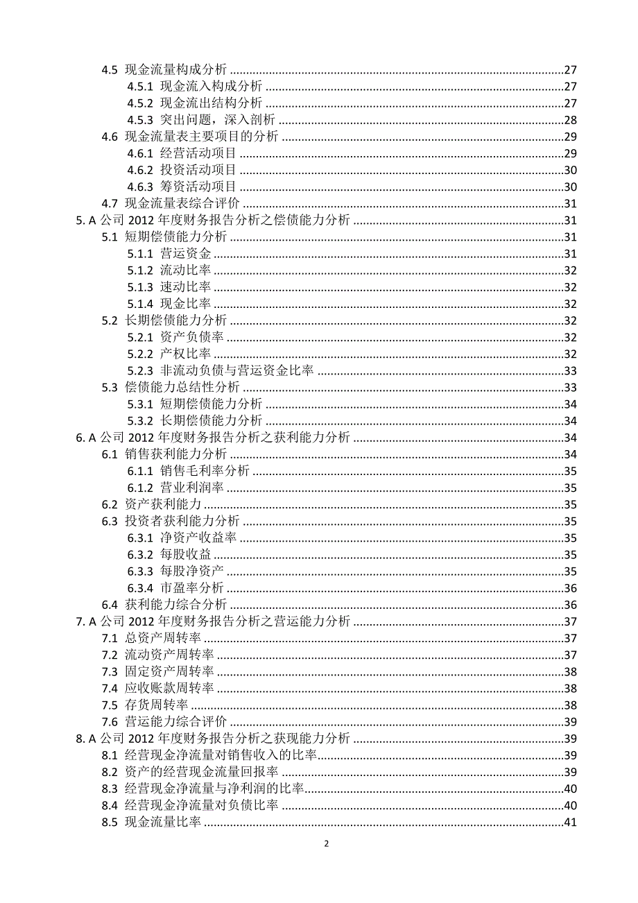 某公司财务报表分析(DOC 60页)_第2页