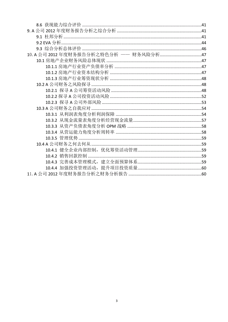 某公司财务报表分析(DOC 60页)_第3页