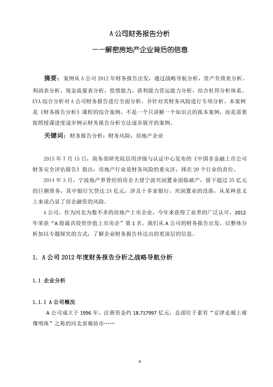 某公司财务报表分析(DOC 60页)_第4页