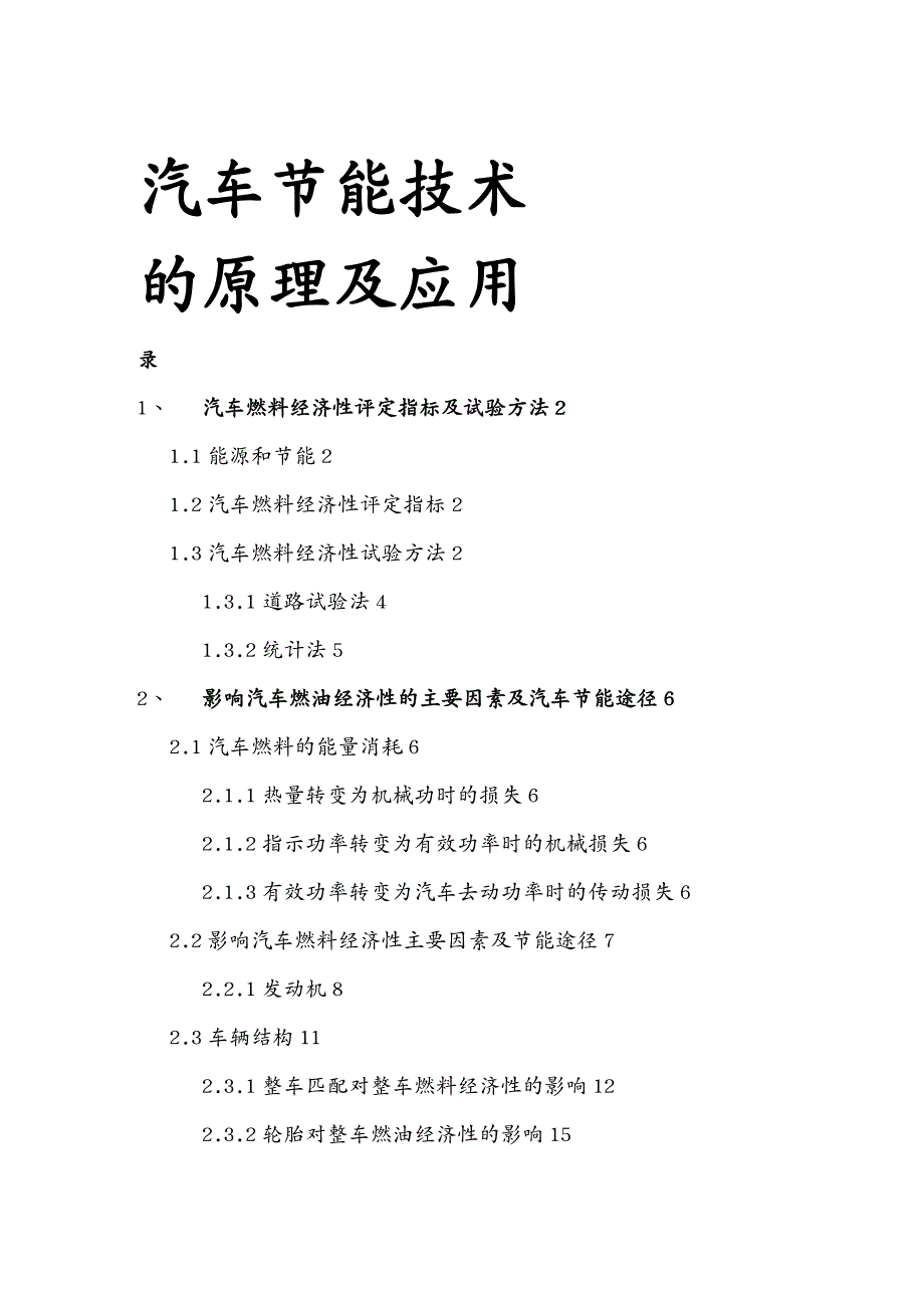 生产管理知识汽车能技术的原理及应用_第2页