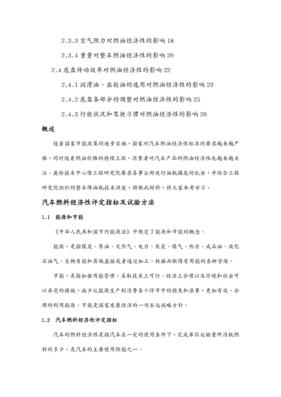 生产管理知识汽车能技术的原理及应用_第3页