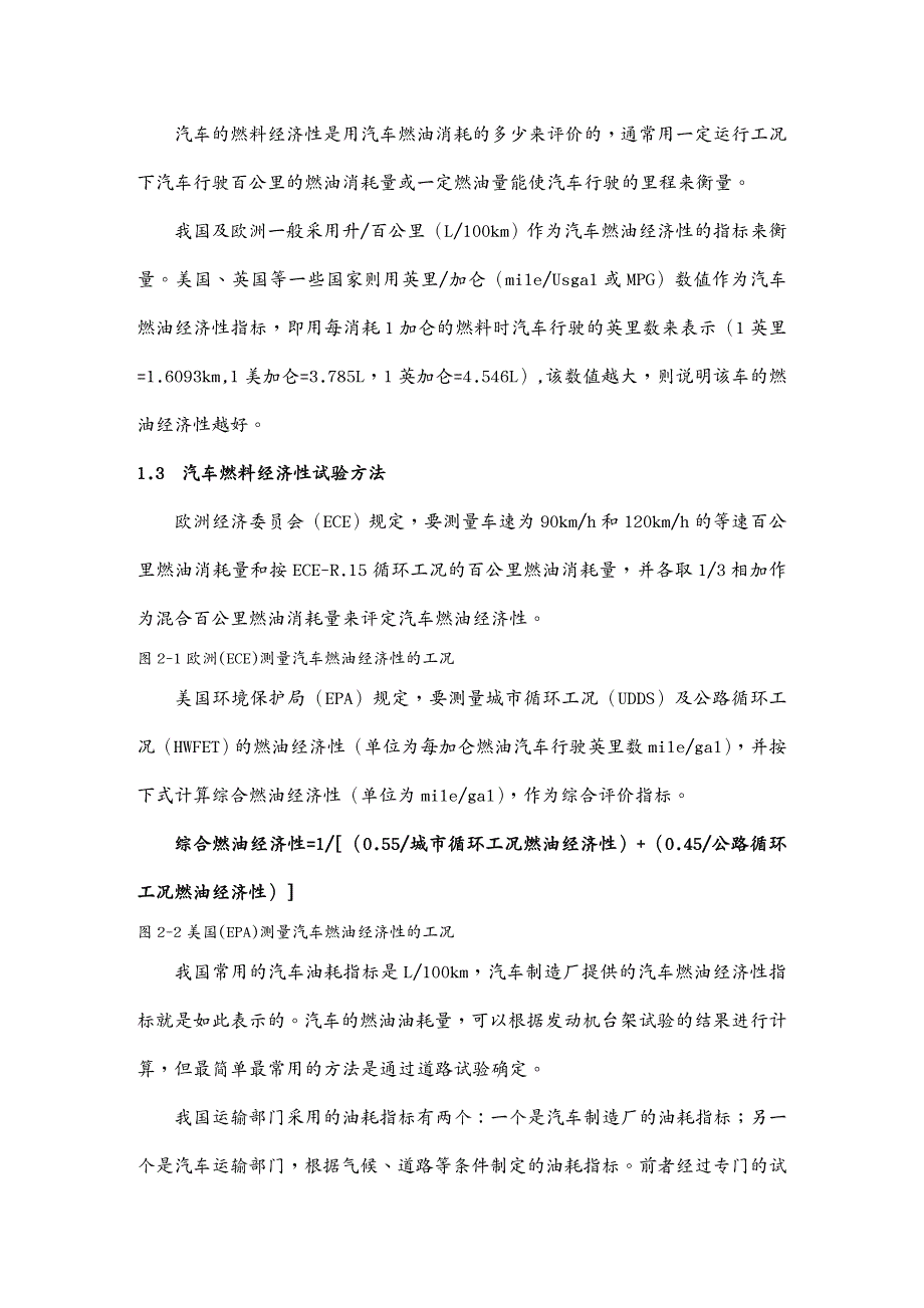 生产管理知识汽车能技术的原理及应用_第4页