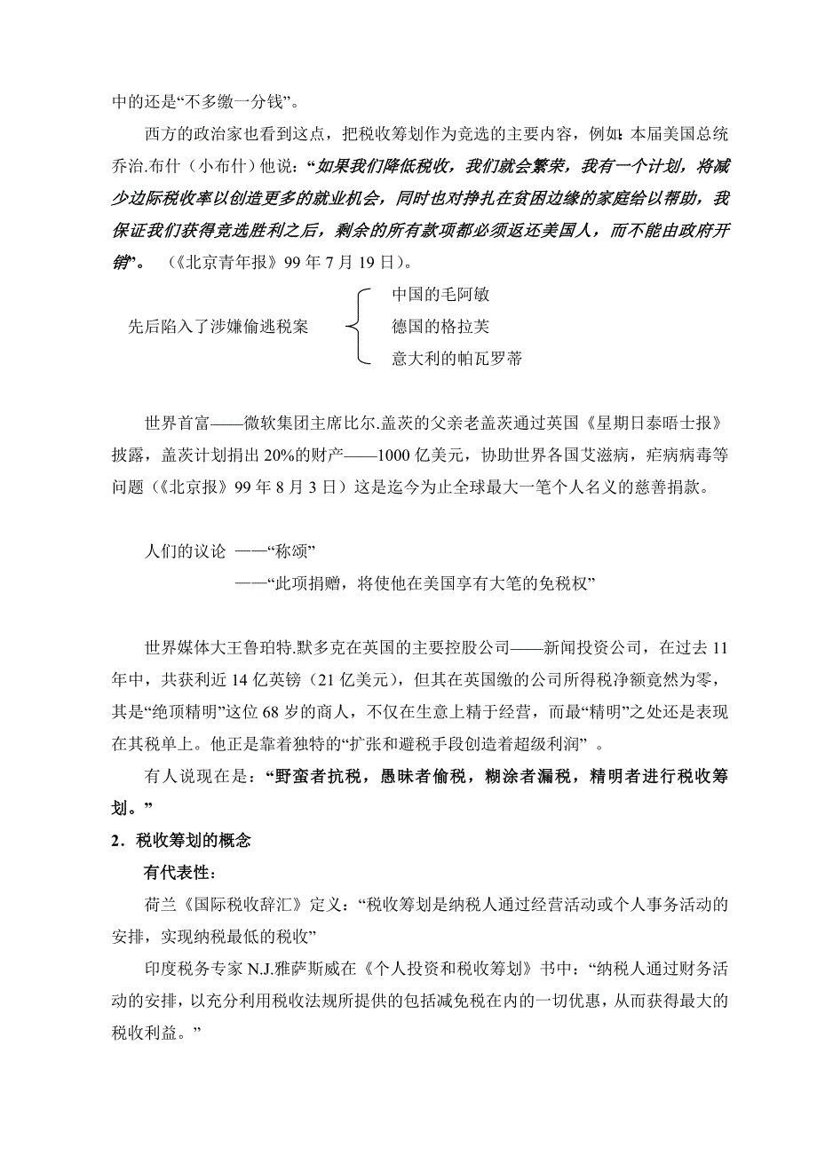 纳税筹划实务讲义(DOC 32页)_第2页