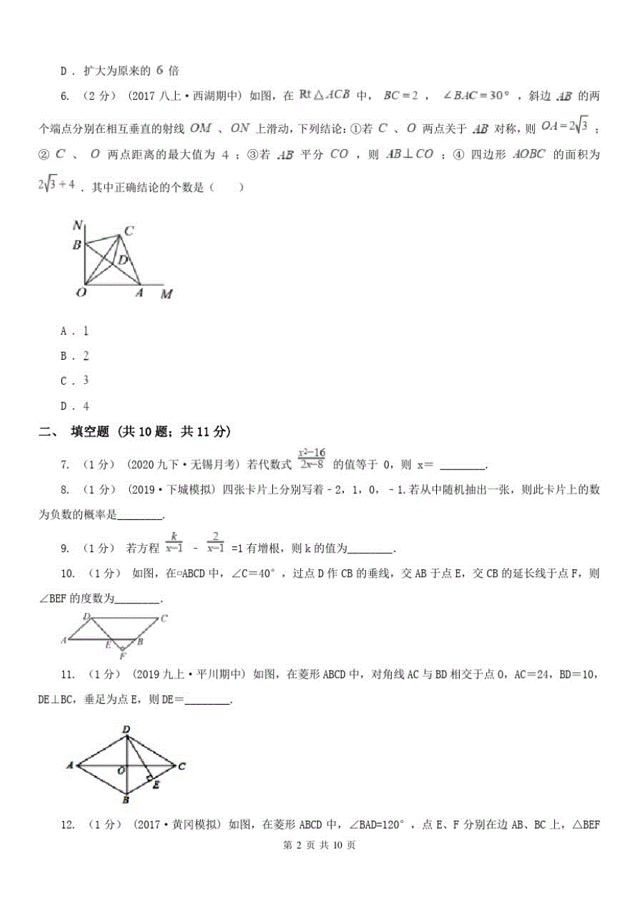 广东省江门市八年级下学期数学3月月考试试卷_第2页