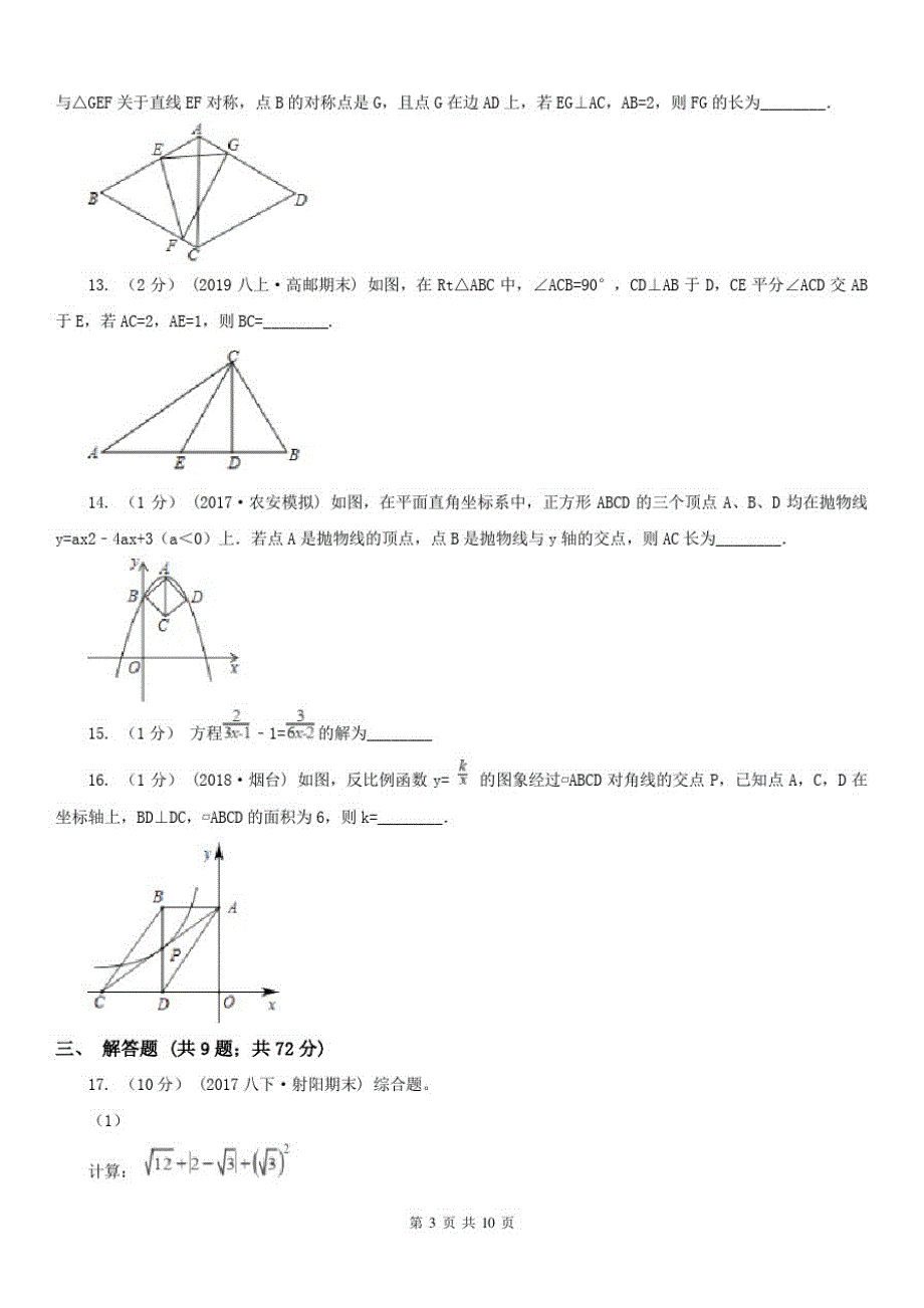 广东省江门市八年级下学期数学3月月考试试卷_第3页