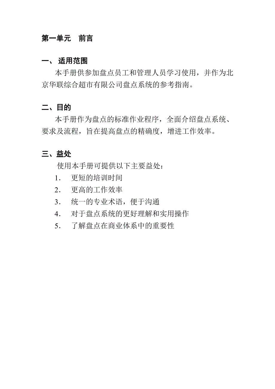 盘点作业流程及其组织、制度确立(doc 38页)_第3页