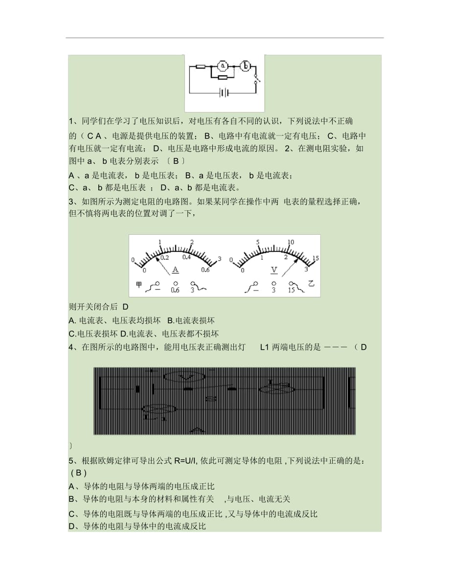 拱桥初中八年级物理下期第一次月考试题-新人教s_第2页