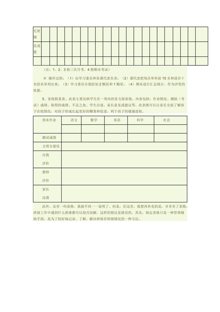 班级管理量化表格_第4页