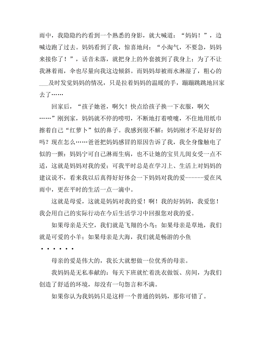 2021有关母爱的小学生作文600字汇总七篇_第3页