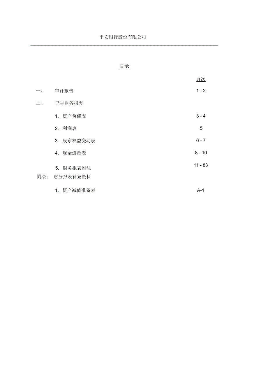 平安银行股份有限公司_第2页