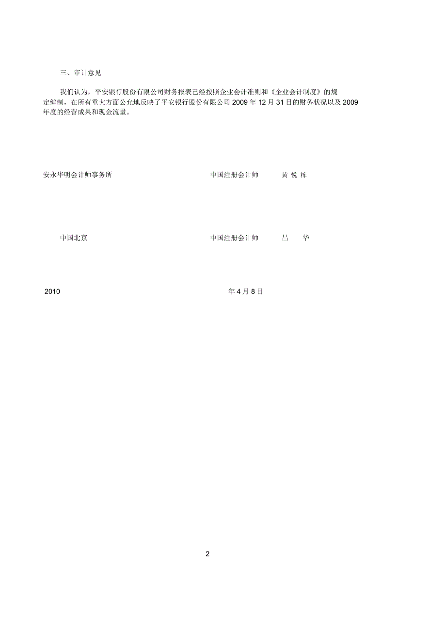 平安银行股份有限公司_第4页