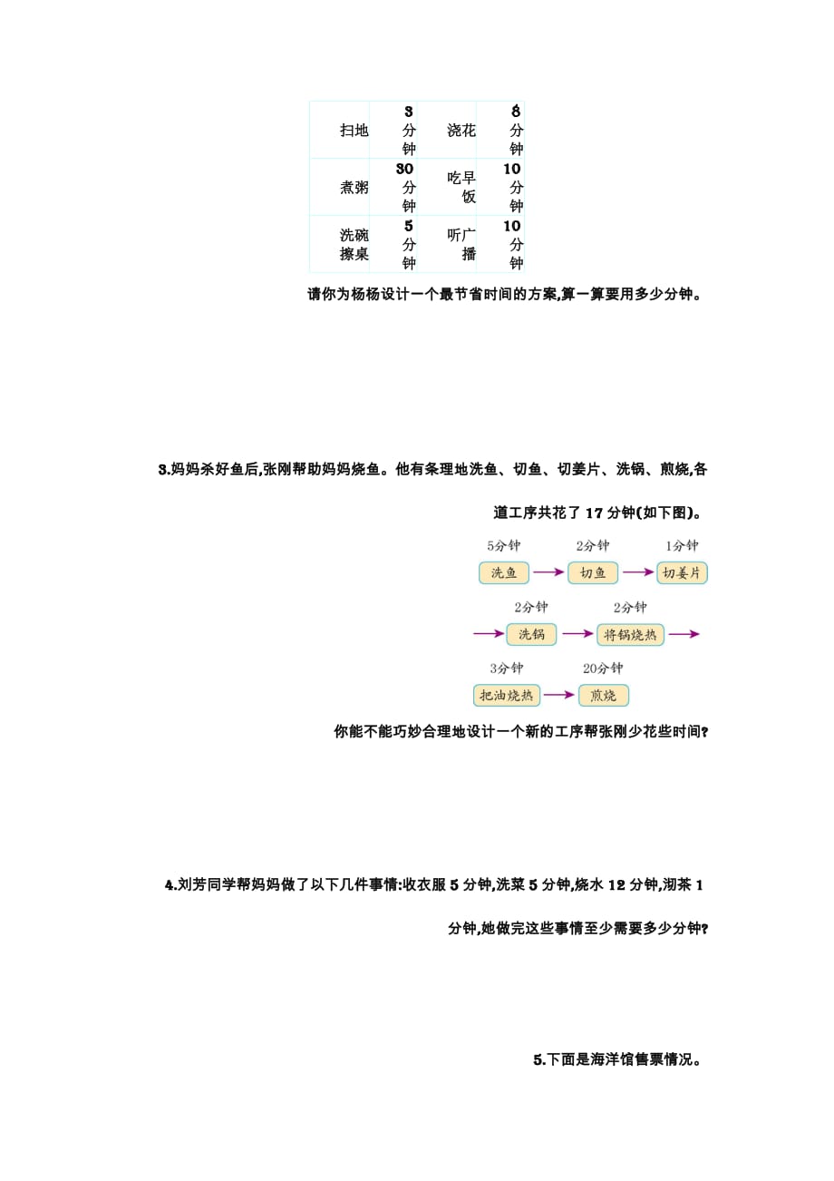 人教版数学四年级上册单元试题 人教版四年级数学上册第8单元测试卷及答案_第2页