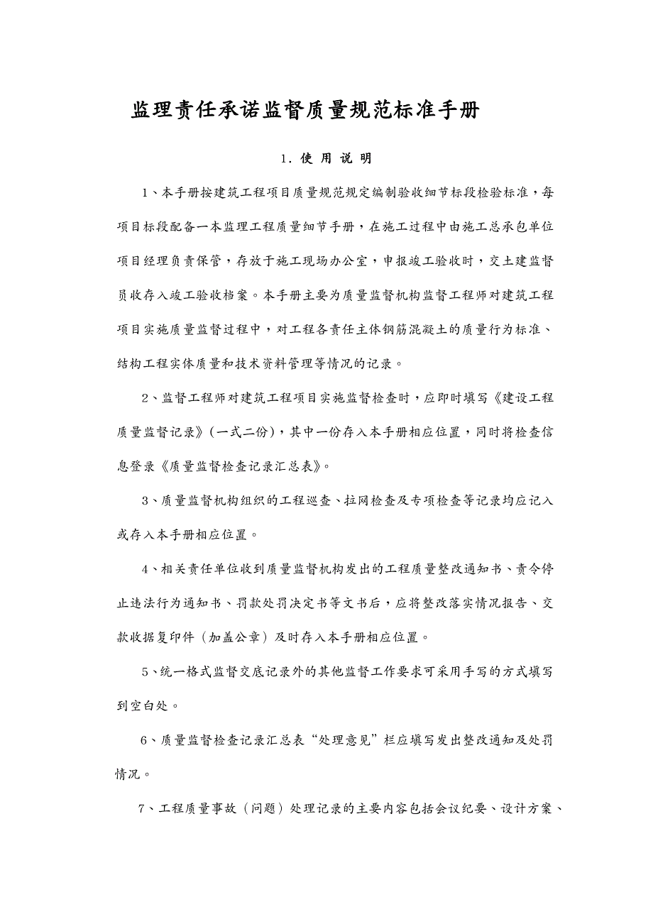 建筑工程标准法规监理单位承诺和工程验收标准_第2页