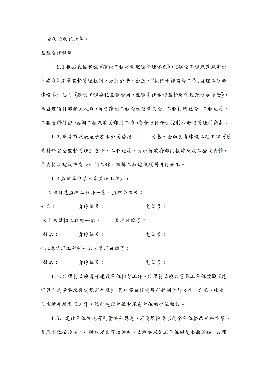 建筑工程标准法规监理单位承诺和工程验收标准_第3页