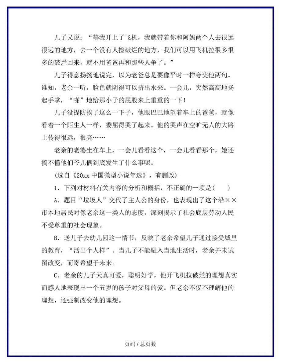 高考语文全程训练计划习题：天天练41含解析-_第4页