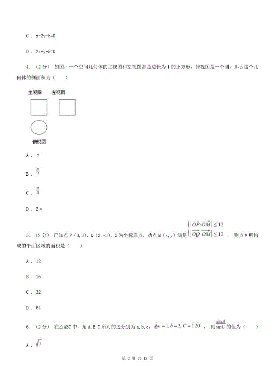 山东省日照市高一下学期数学期末考试试卷_第2页