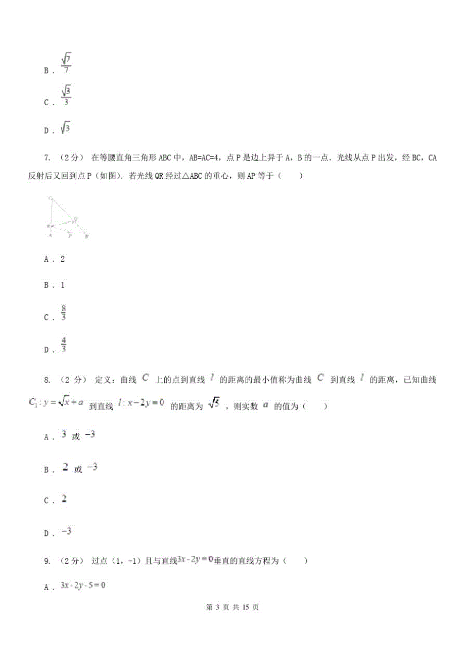 山东省日照市高一下学期数学期末考试试卷_第3页