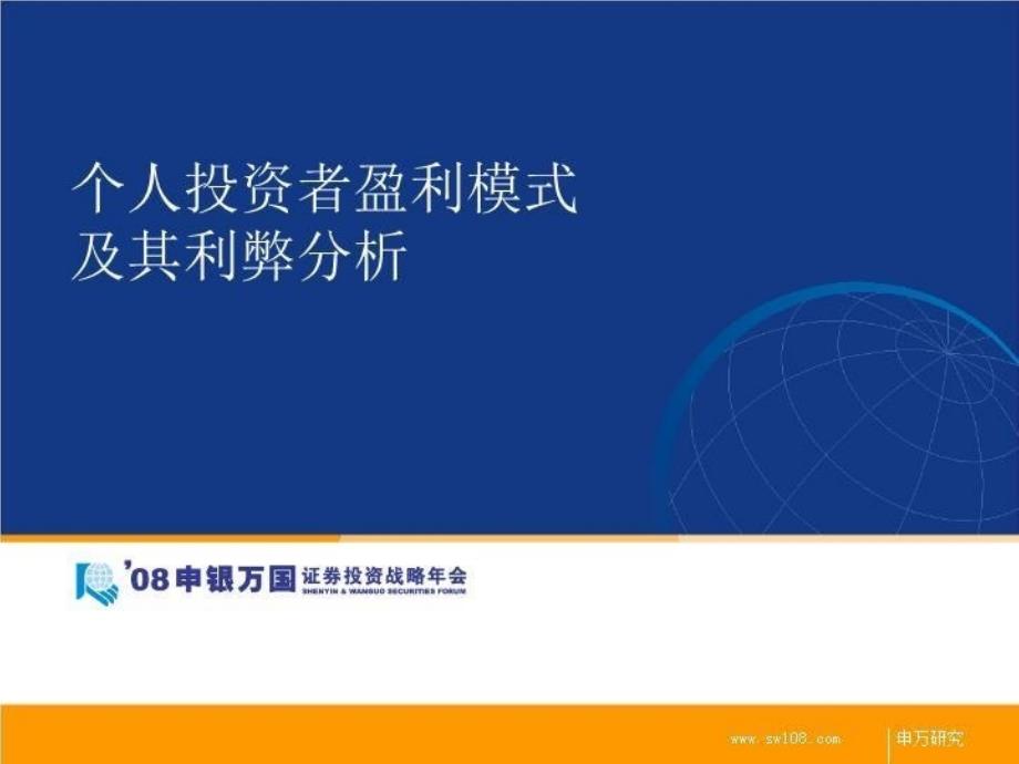 个人投资者盈利模式及其利弊分析_第2页