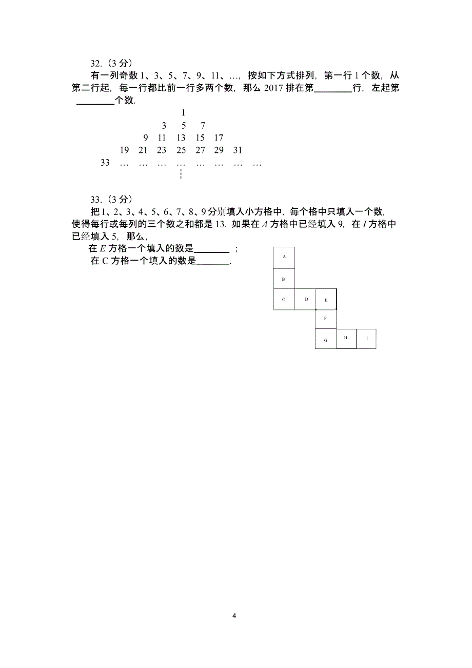.7北京四中新初一数学分班试题（2020年12月整理）_第4页