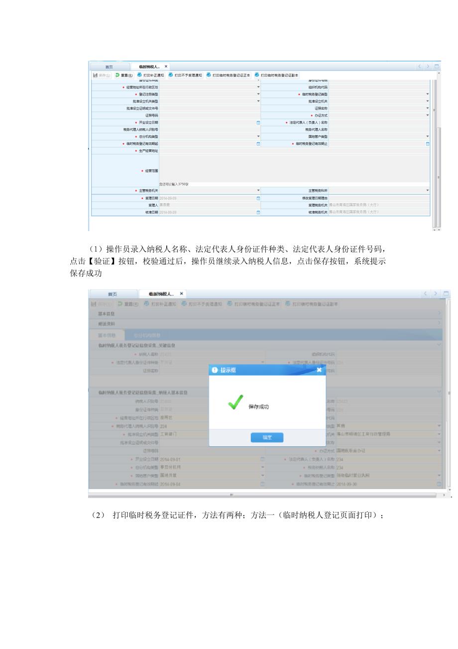 纳税人管理概述(DOC 56页)_第3页