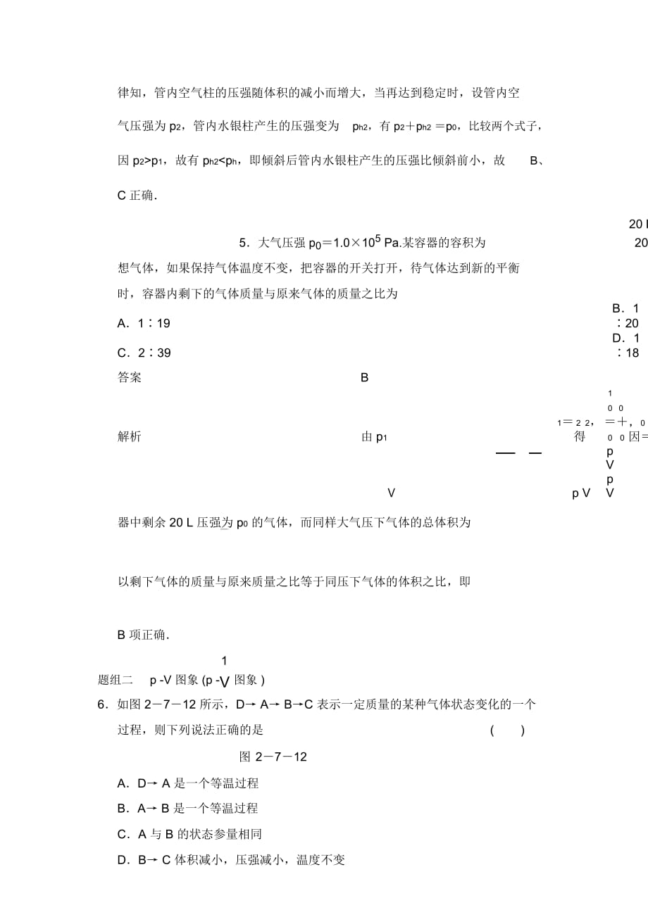 2017-2018学年高中创新设计物理粤教版选修3-3：2-7气体实验定律(Ⅰ)题组训练_第3页