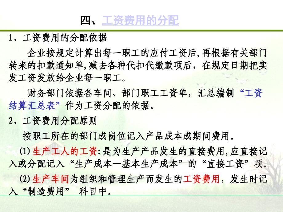 成本会计之工资费用的分配(PPT 88页)_第1页