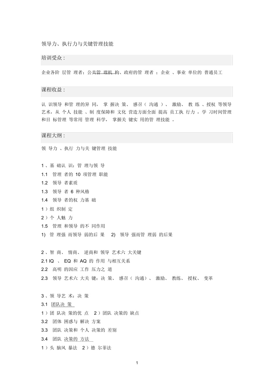 中华师汇网——金超——领导力、执行力与关键管理技能_第1页