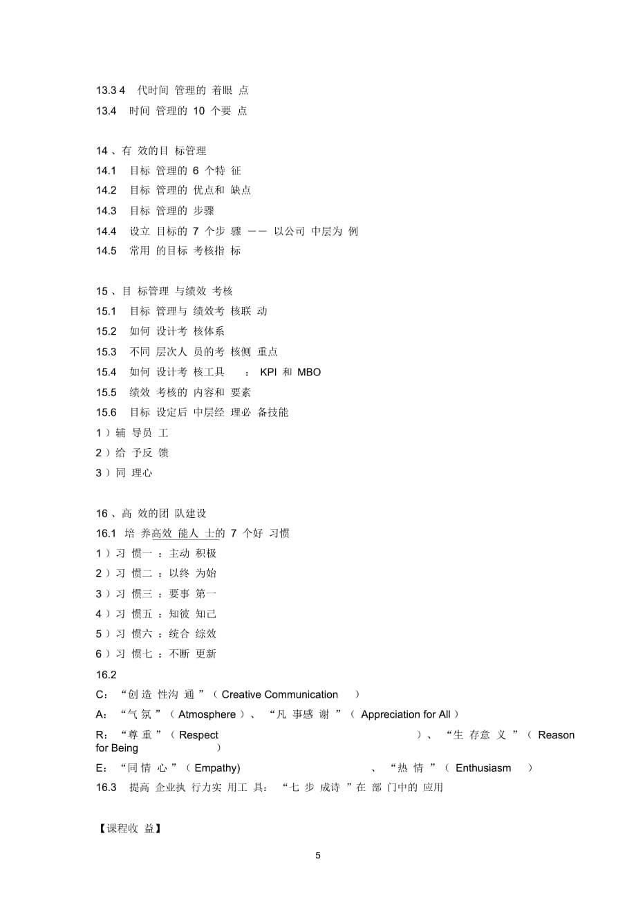 中华师汇网——金超——领导力、执行力与关键管理技能_第5页