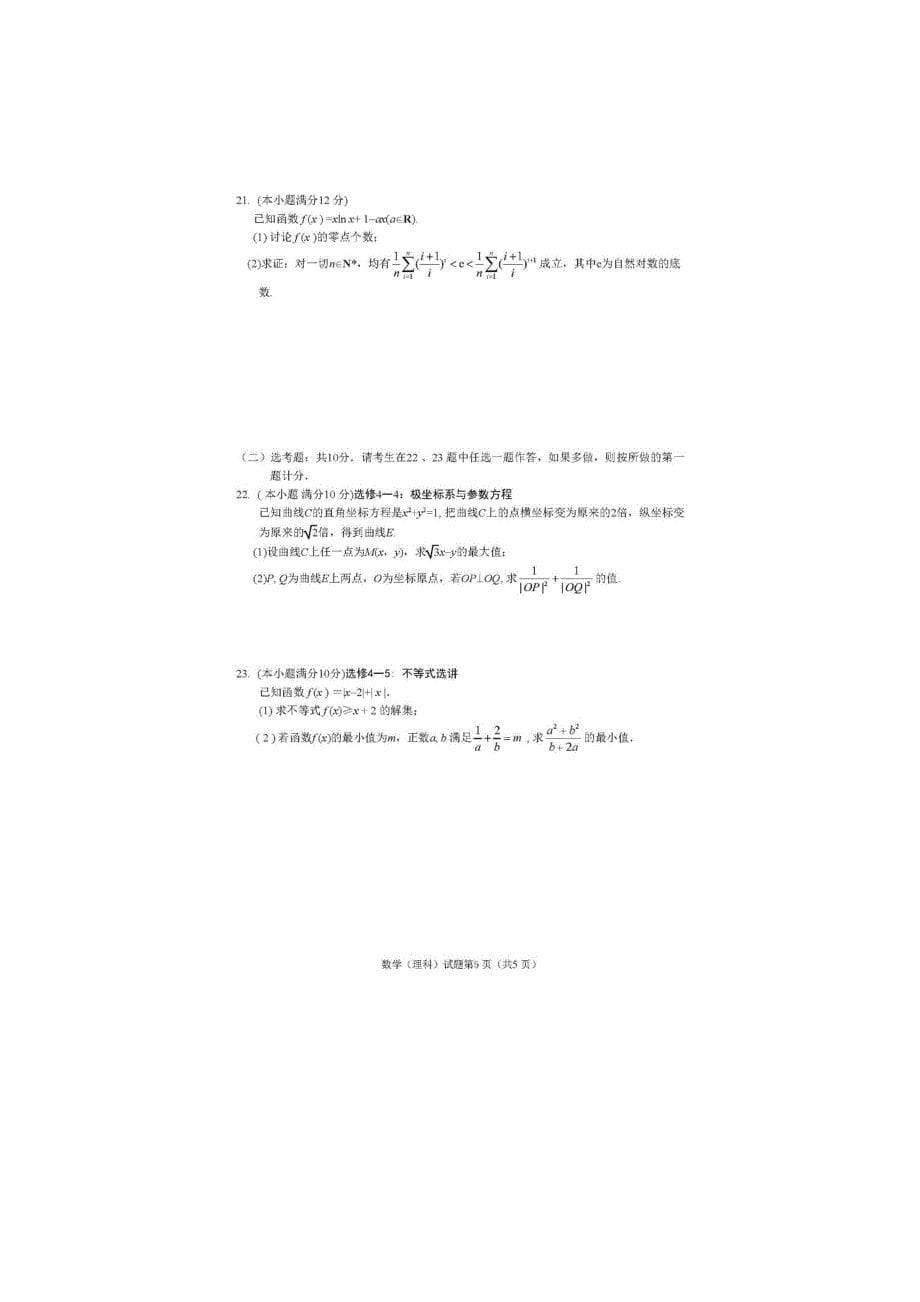 湘豫名校2021届高三11月联考 理科数学试卷 附答案_第5页