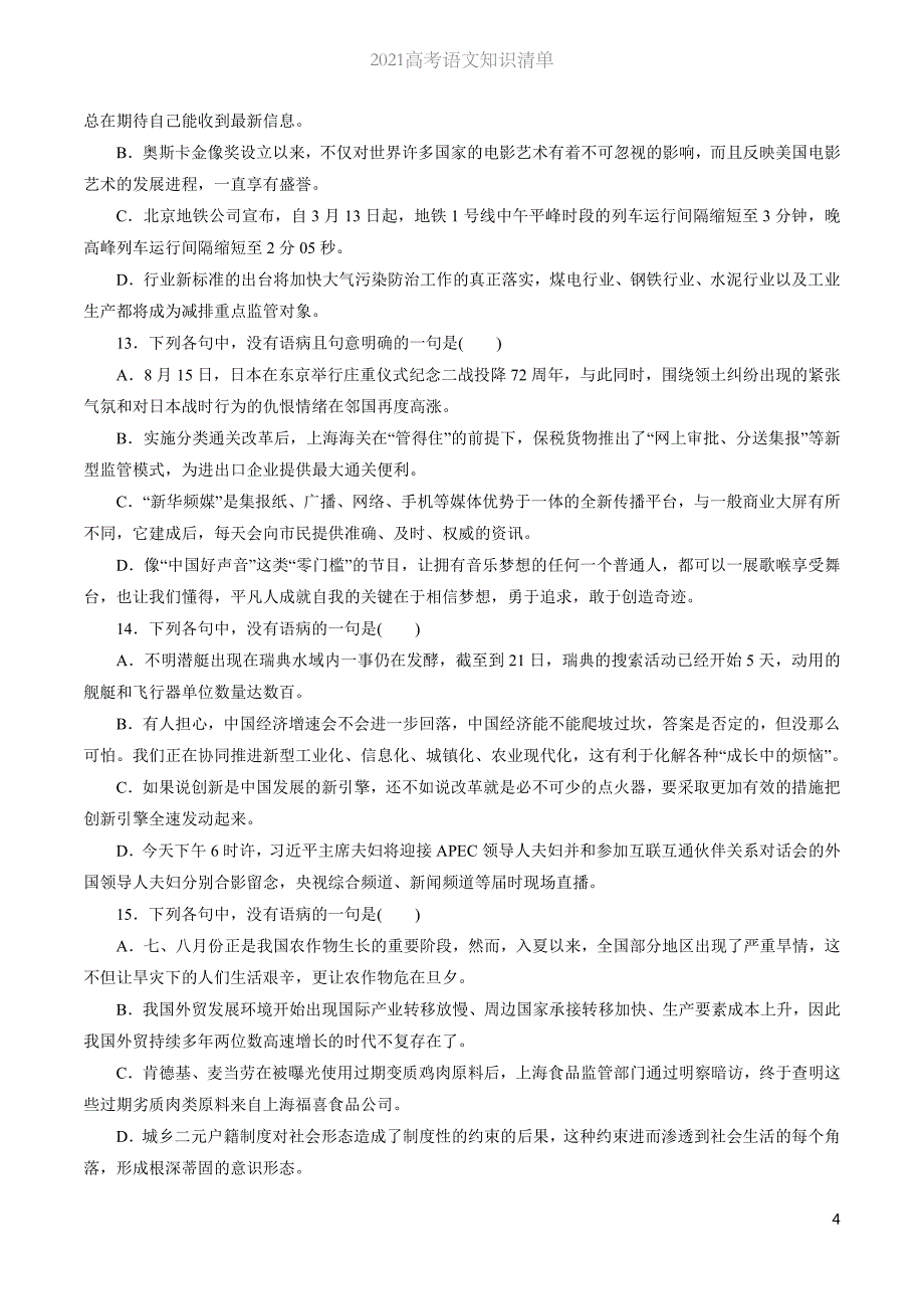 2021高考语文知识清单-专题02 辨析并修改病句（原卷+解析版）_第4页