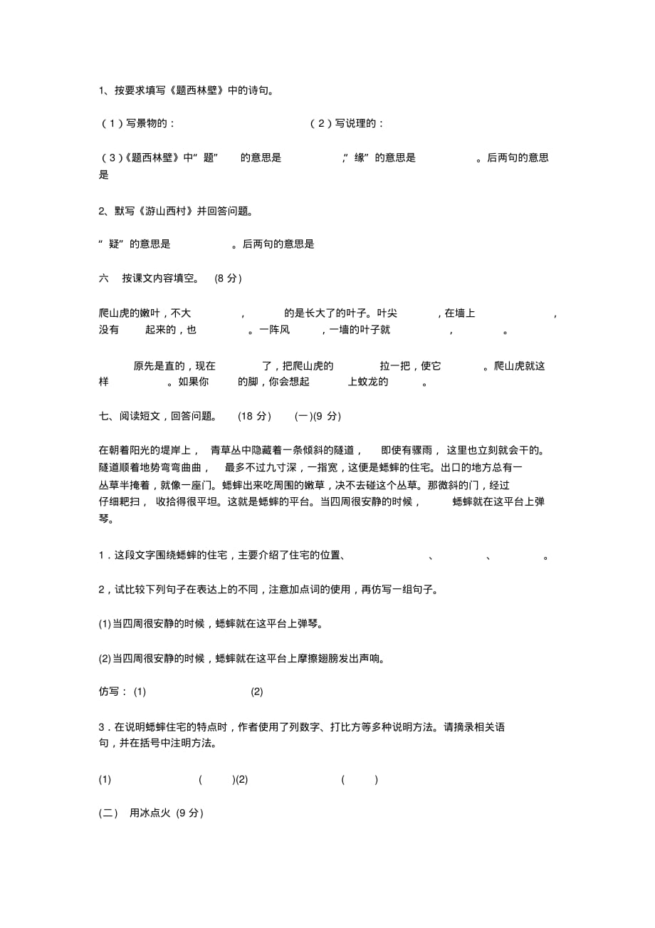 小学语文四年级上册语文第二单元试题班级姓名_第2页