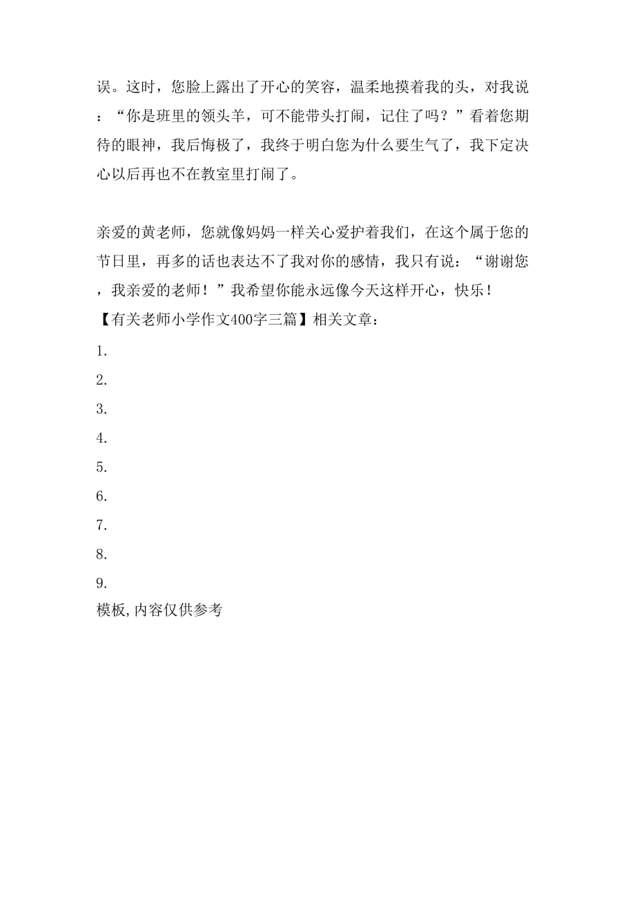 2021有关老师小学作文400字三篇_第4页