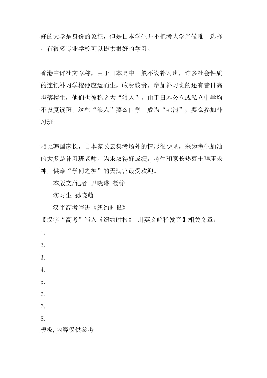 2021汉字“高考”写入《纽约时报》 用英文解释发音_第4页