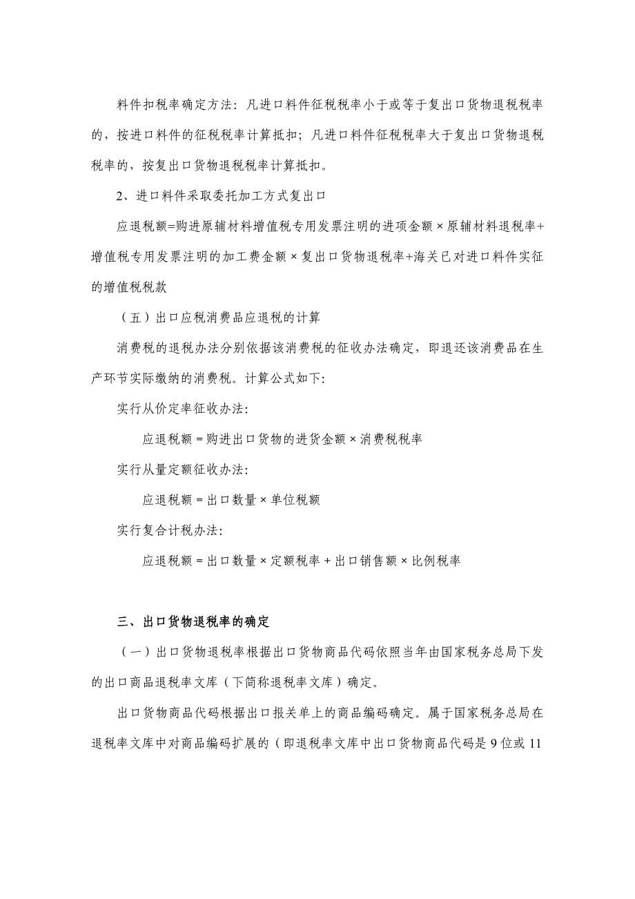 外贸企业出口货物退税总局版申报审核系统业务讲解资料(DOC 29页)_第5页