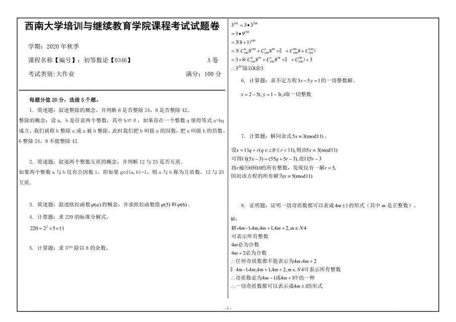 20秋西南大学0346大作业资料_第1页