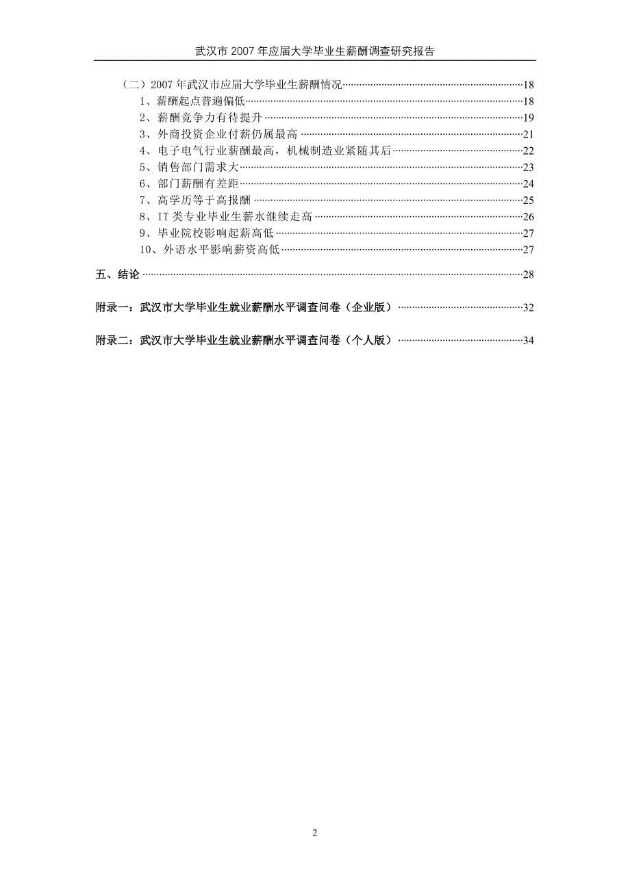 大学毕业生薪酬调查报告(DOC 39页)_第5页